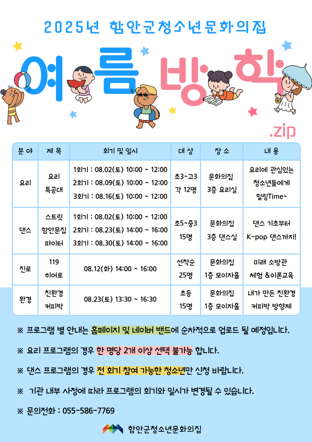 여름방학.zip (3).png