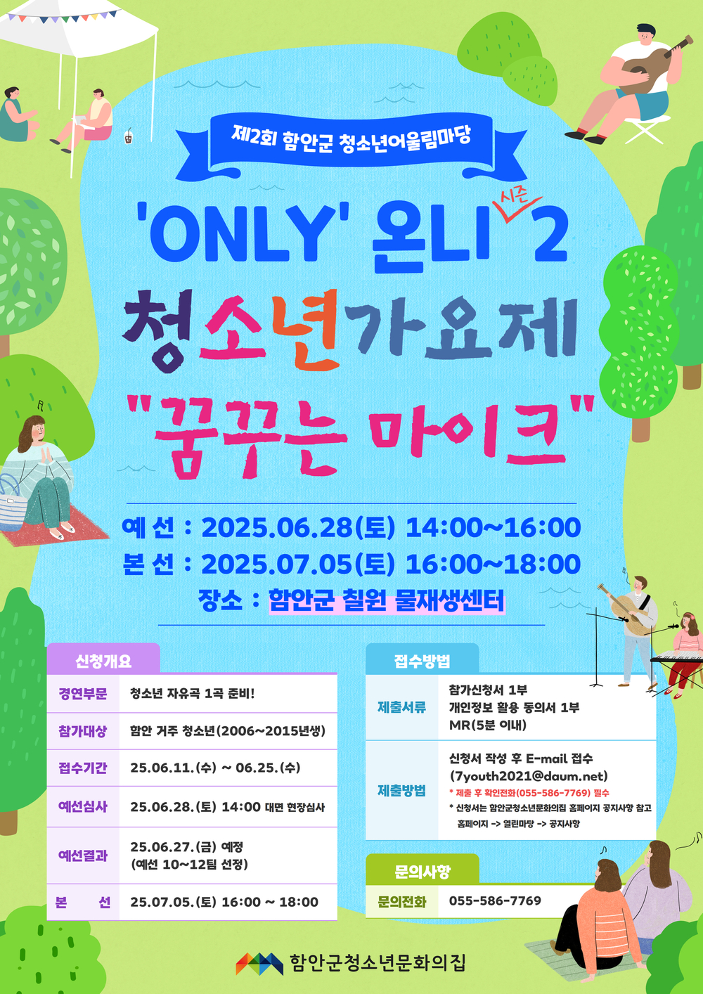 제2회 함안군 