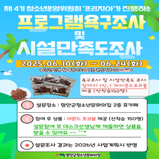 상반기욕주조사및만족도조사안내.jpg
