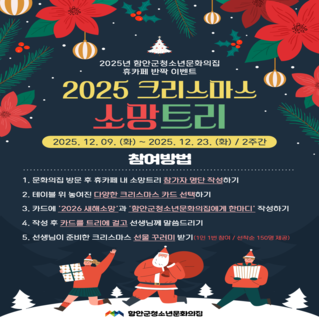 25_소망트리 홍보지.png