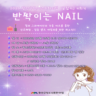 반짝이는네일아트.jpg