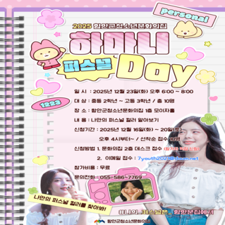 하마니 퍼스널  Day 홍보 포스터.png